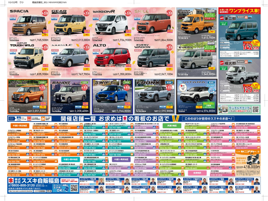 /dealer/sj-admin/sharefiles/S福島様_2026_1003_民報・民友新聞_15段_裏_fin_ol_0924_{7AD93FA6-C424-29BE-8F77-0B94CD9B30A9}.pdf